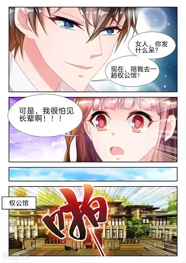 帝豪老公太狂热第47话 心跳，快的不行~