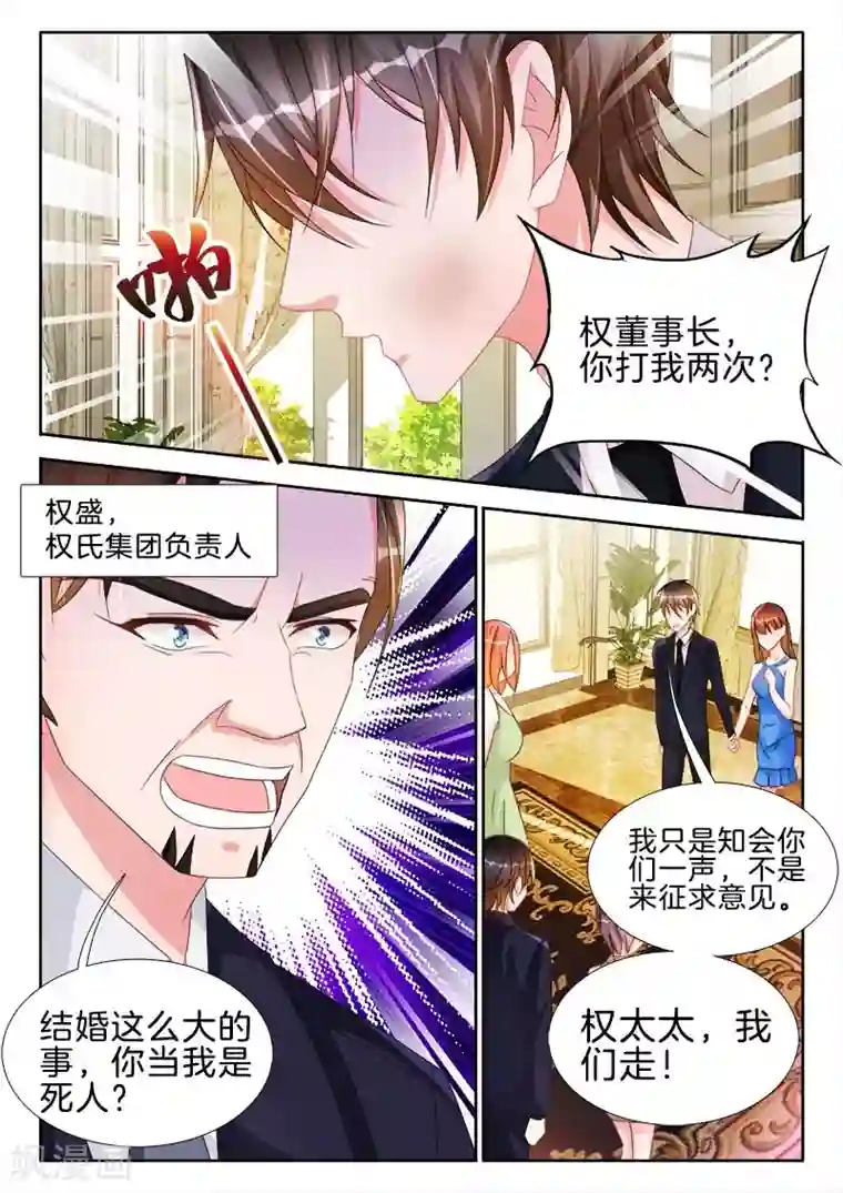 帝豪老公太狂热第47话 心跳，快的不行~