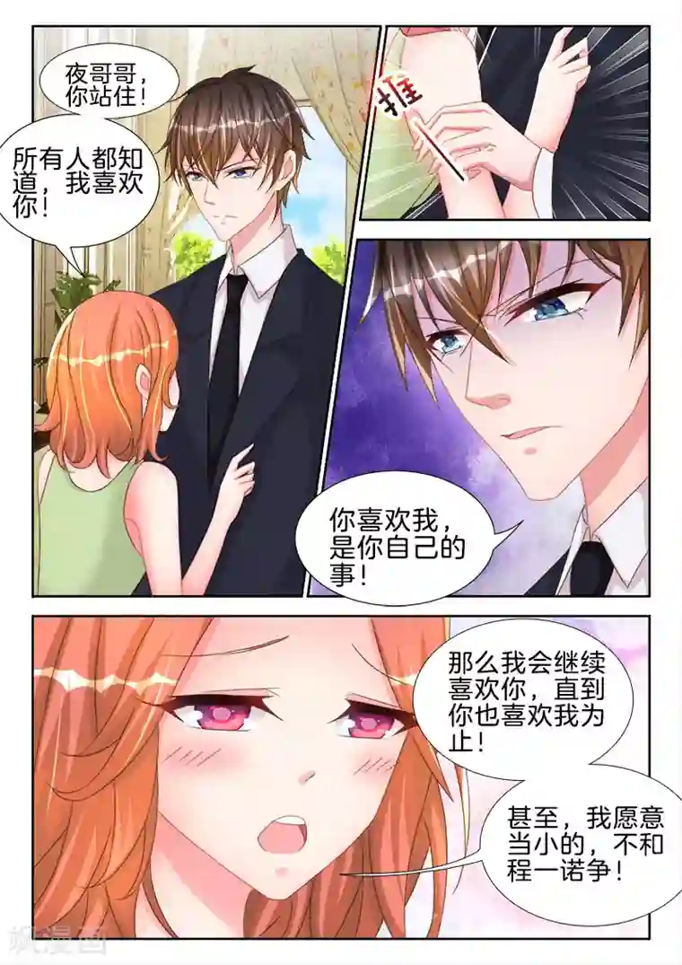 帝豪老公太狂热第47话 心跳，快的不行~