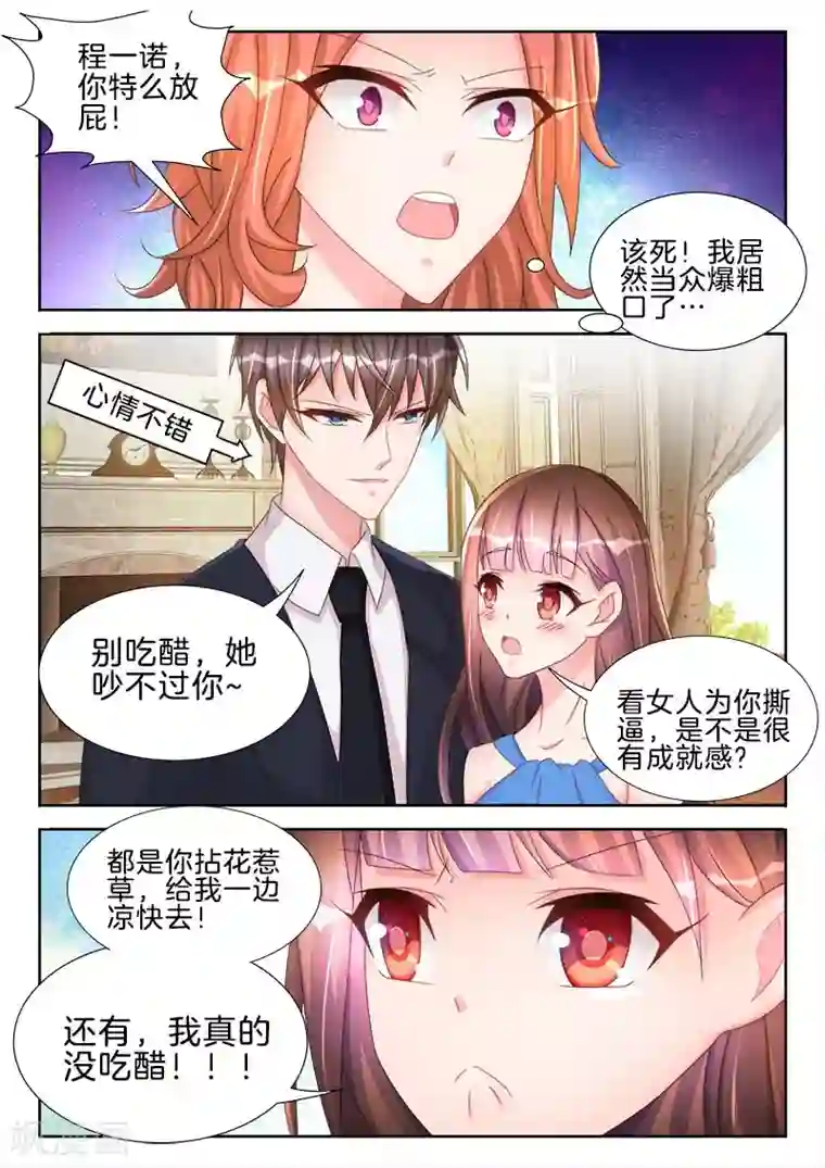 帝豪老公太狂热第47话 心跳，快的不行~