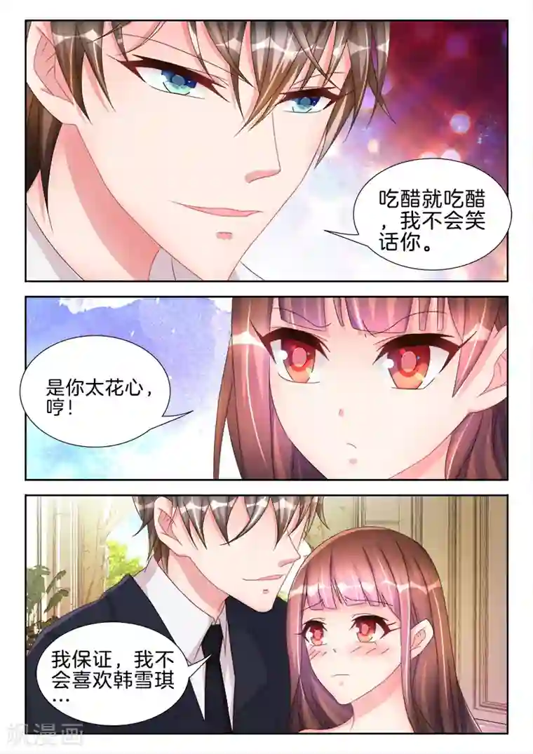 帝豪老公太狂热第47话 心跳，快的不行~