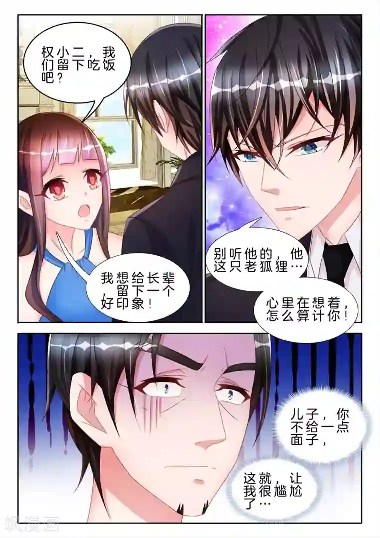 帝豪老公太狂热第48话 男人，我要吃了你~