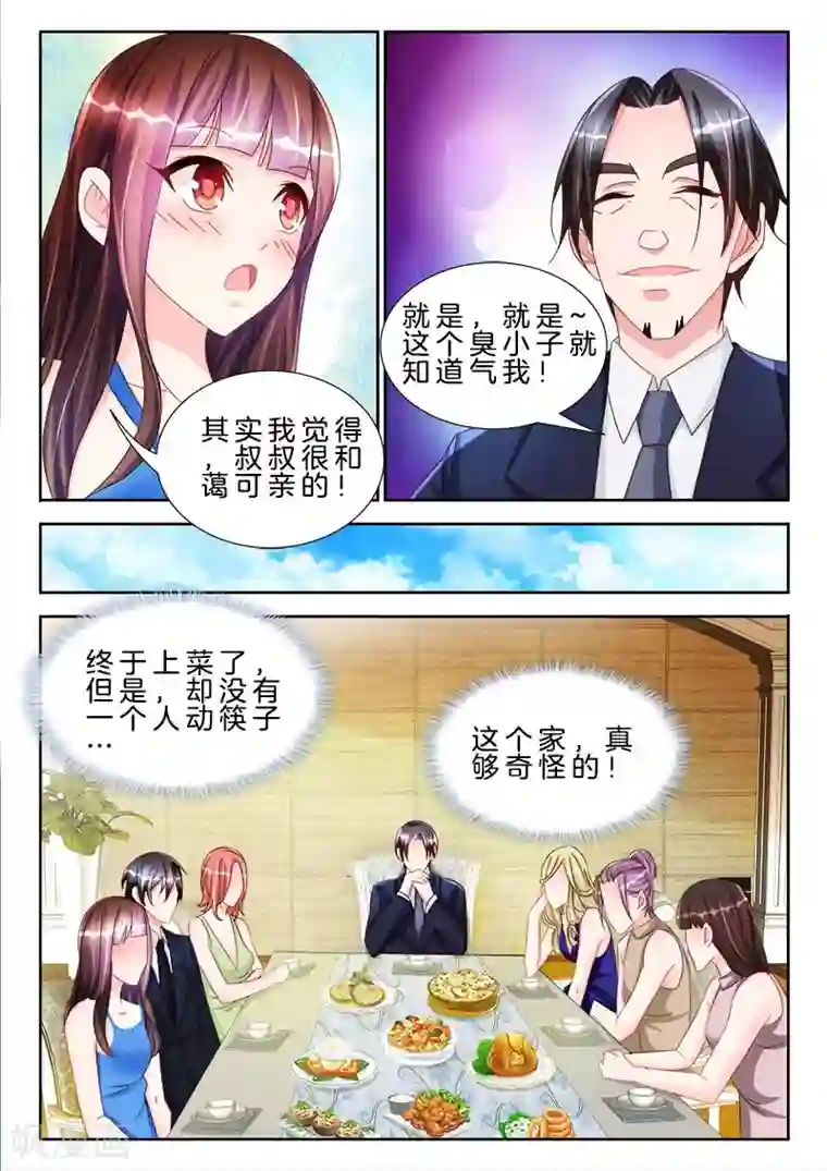 帝豪老公太狂热第48话 男人，我要吃了你~