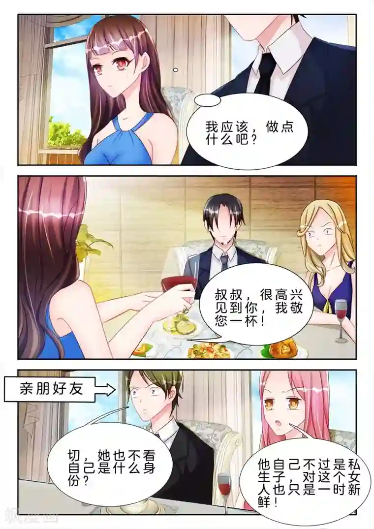 帝豪老公太狂热第48话 男人，我要吃了你~