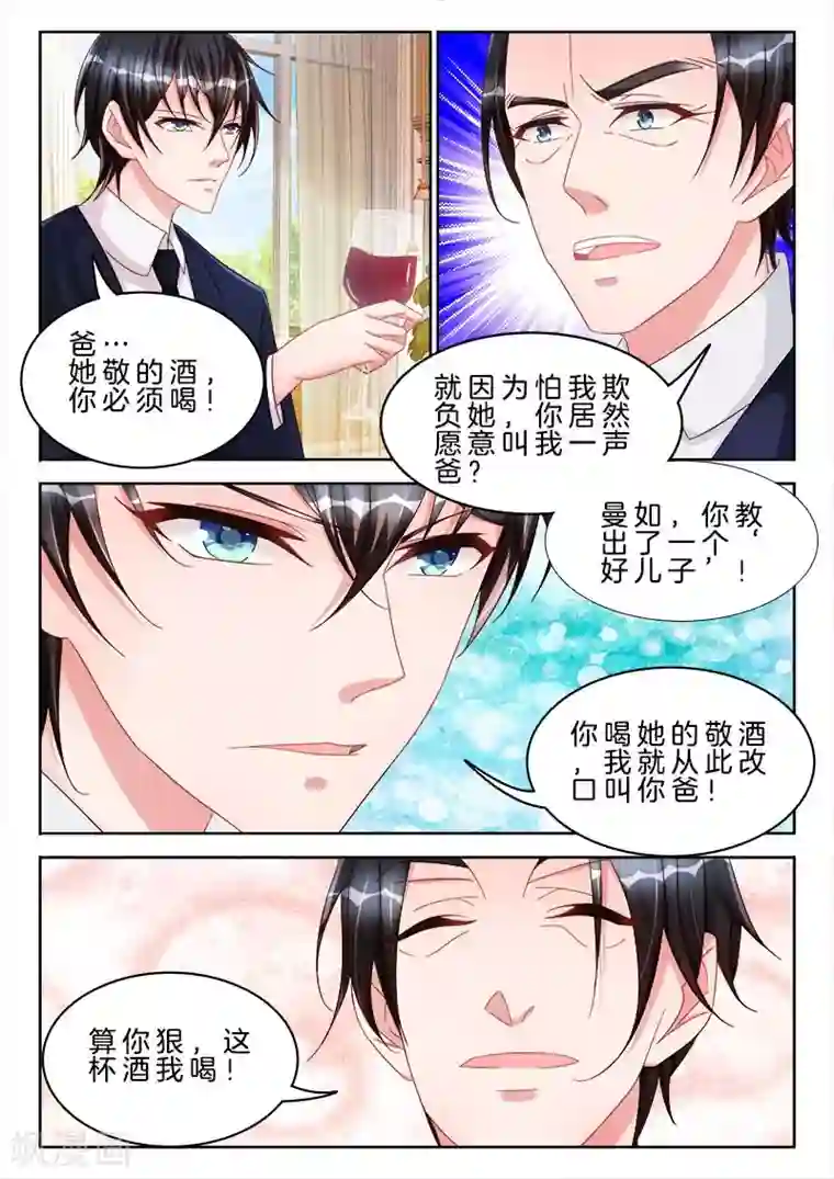 帝豪老公太狂热第48话 男人，我要吃了你~