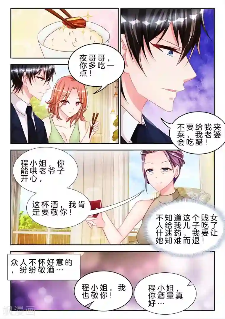 帝豪老公太狂热第48话 男人，我要吃了你~
