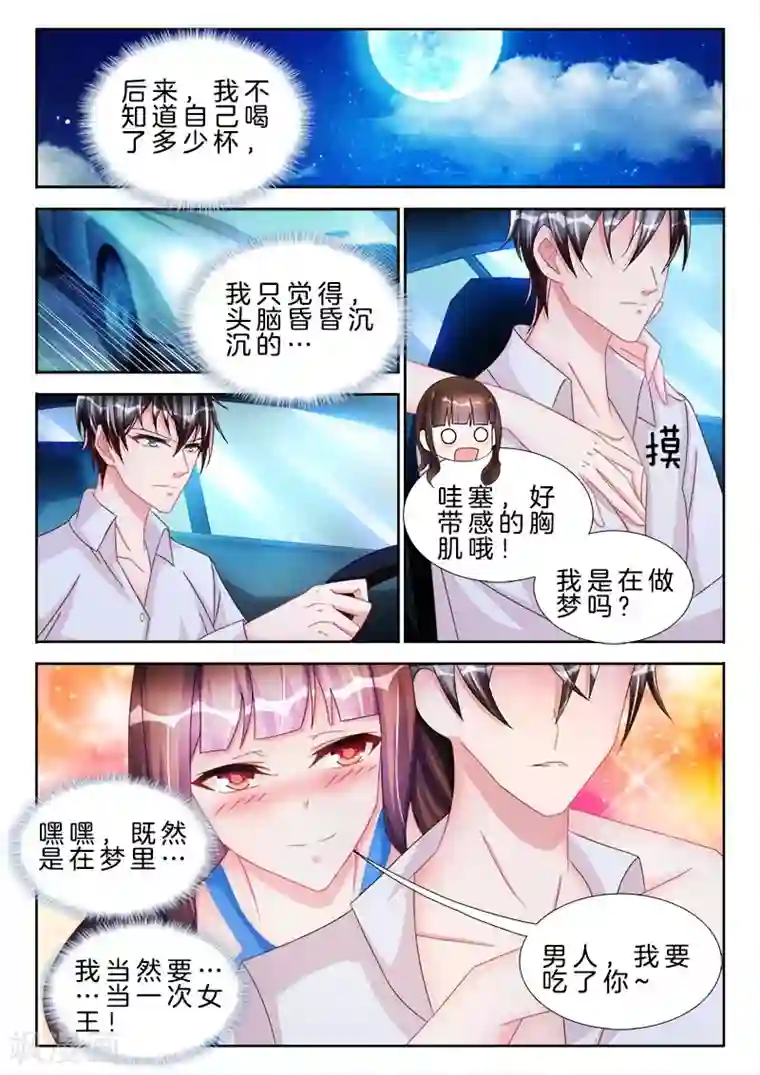 帝豪老公太狂热第48话 男人，我要吃了你~