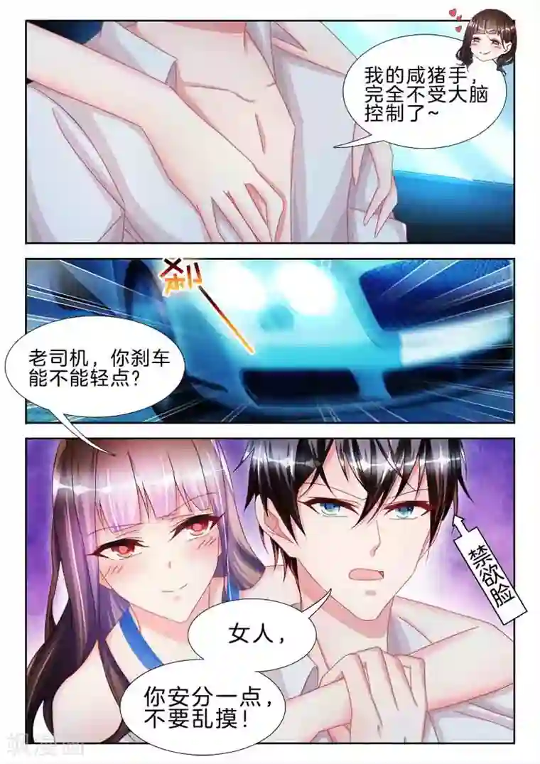 帝豪老公太狂热第49话 女人，你在跳脱衣舞？