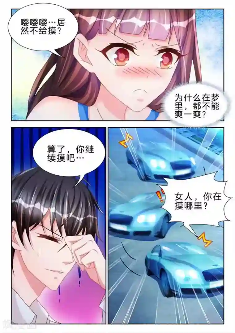 帝豪老公太狂热第49话 女人，你在跳脱衣舞？