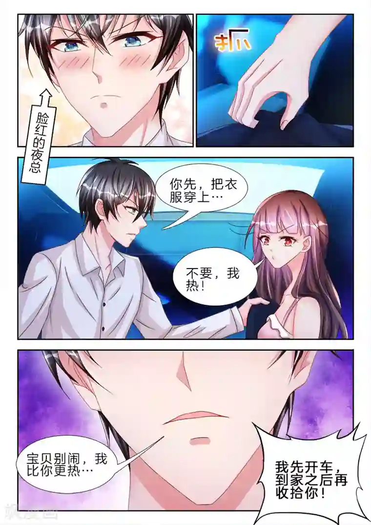 帝豪老公太狂热第49话 女人，你在跳脱衣舞？