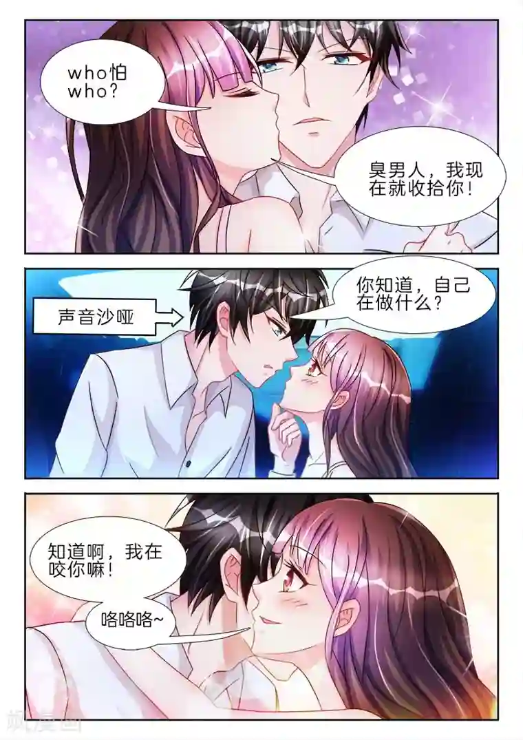 帝豪老公太狂热第49话 女人，你在跳脱衣舞？