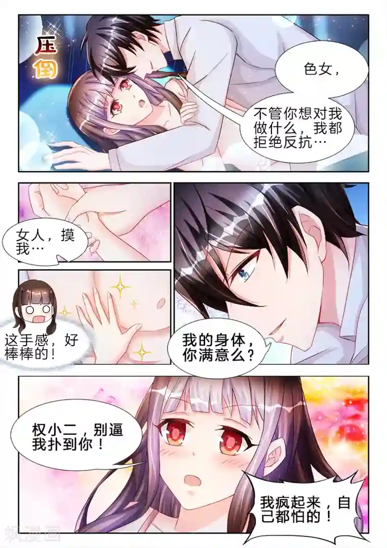 帝豪老公太狂热第50话 我的身体，你满意么？