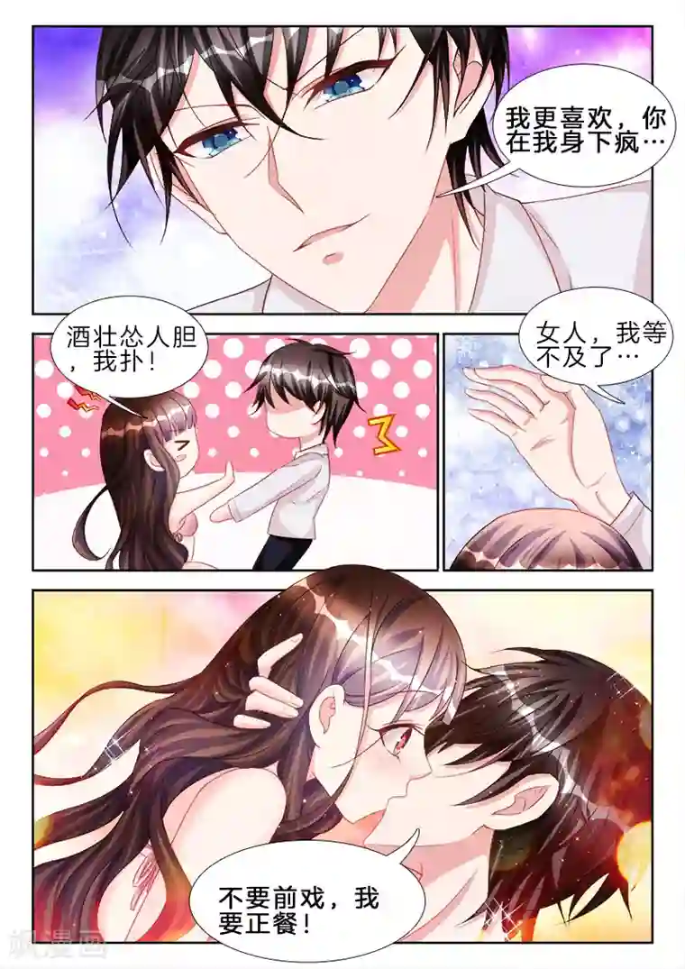 帝豪老公太狂热第50话 我的身体，你满意么？