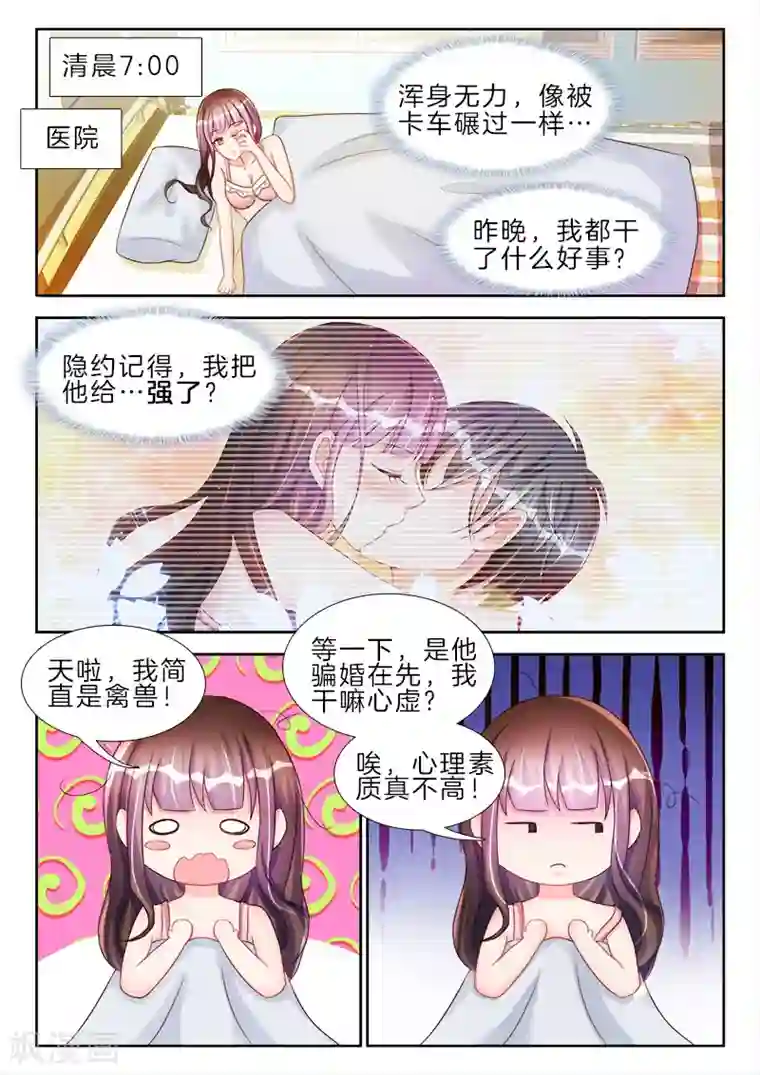 帝豪老公太狂热第50话 我的身体，你满意么？