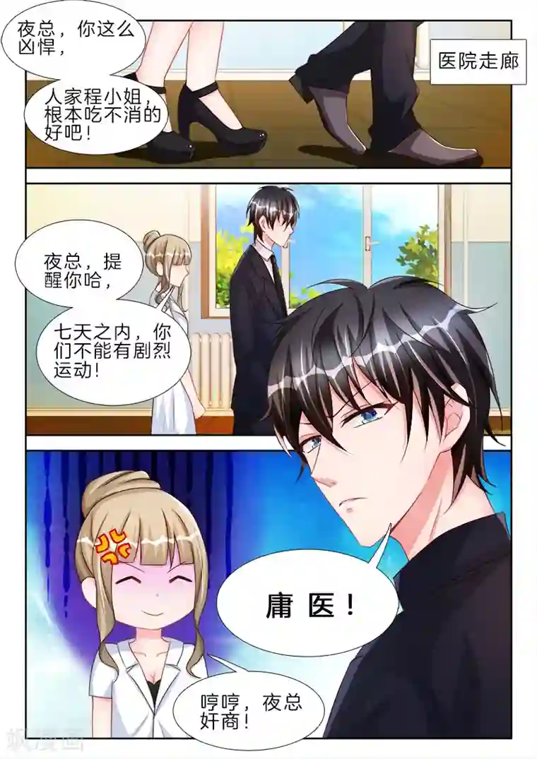 帝豪老公太狂热第50话 我的身体，你满意么？