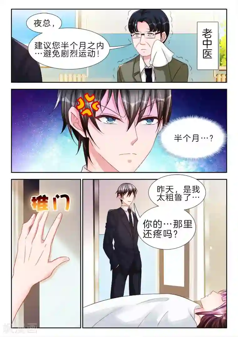 帝豪老公太狂热第50话 我的身体，你满意么？