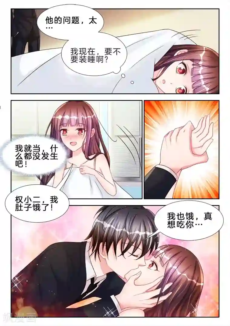 帝豪老公太狂热第50话 我的身体，你满意么？