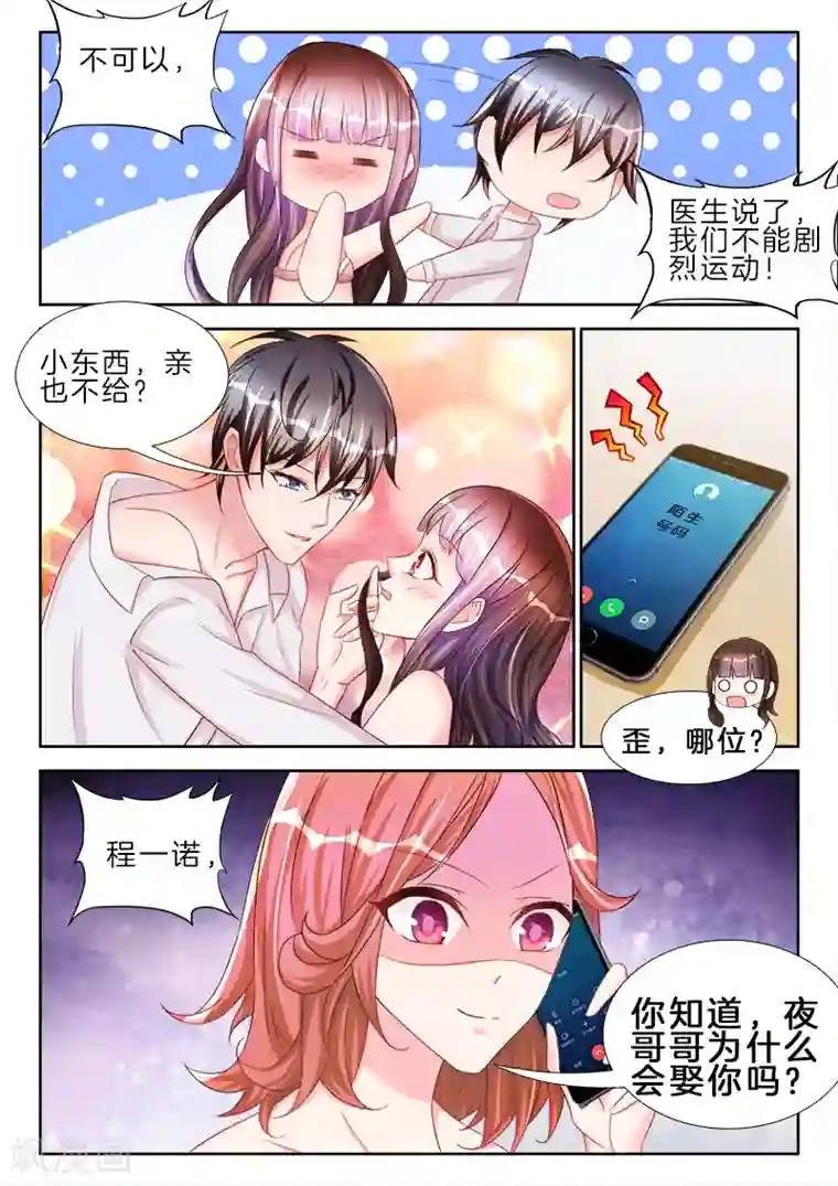 帝豪老公太狂热第50话 我的身体，你满意么？