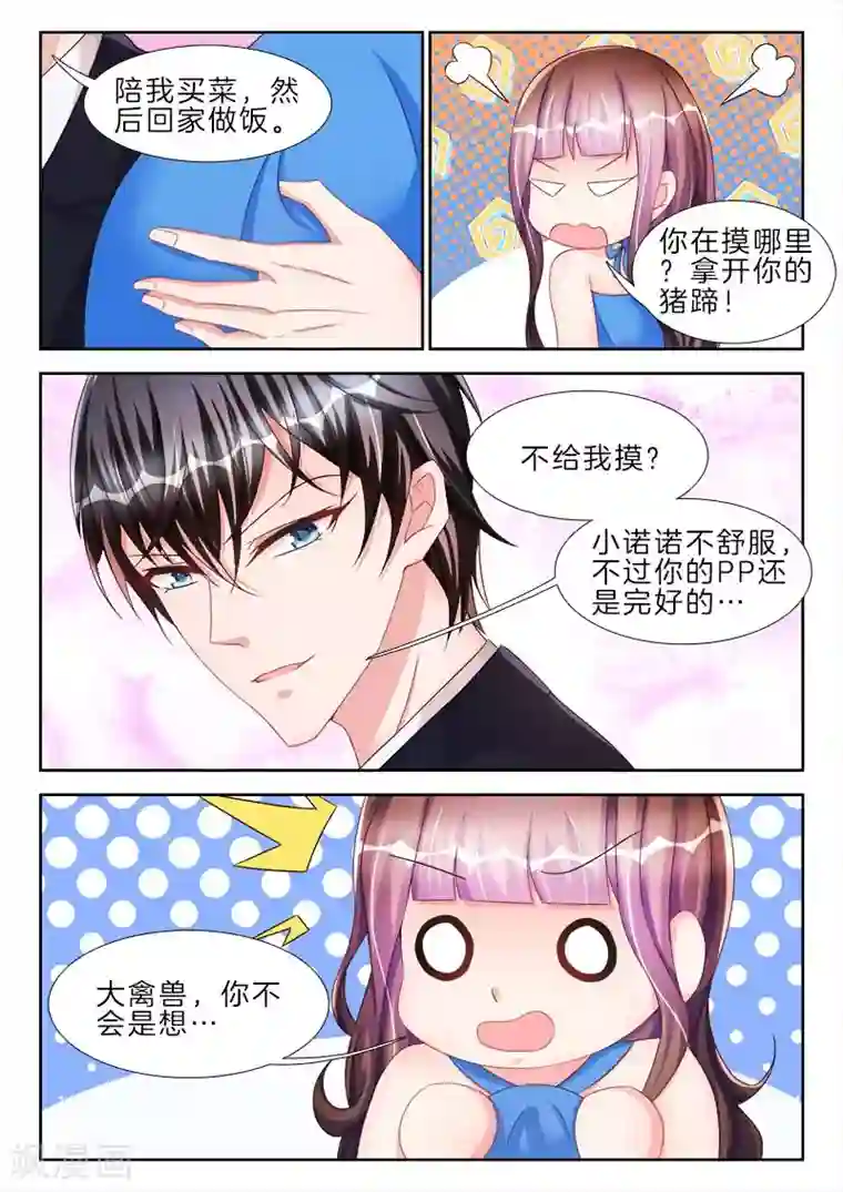 帝豪老公太狂热第51话 你的PP，还是完好的