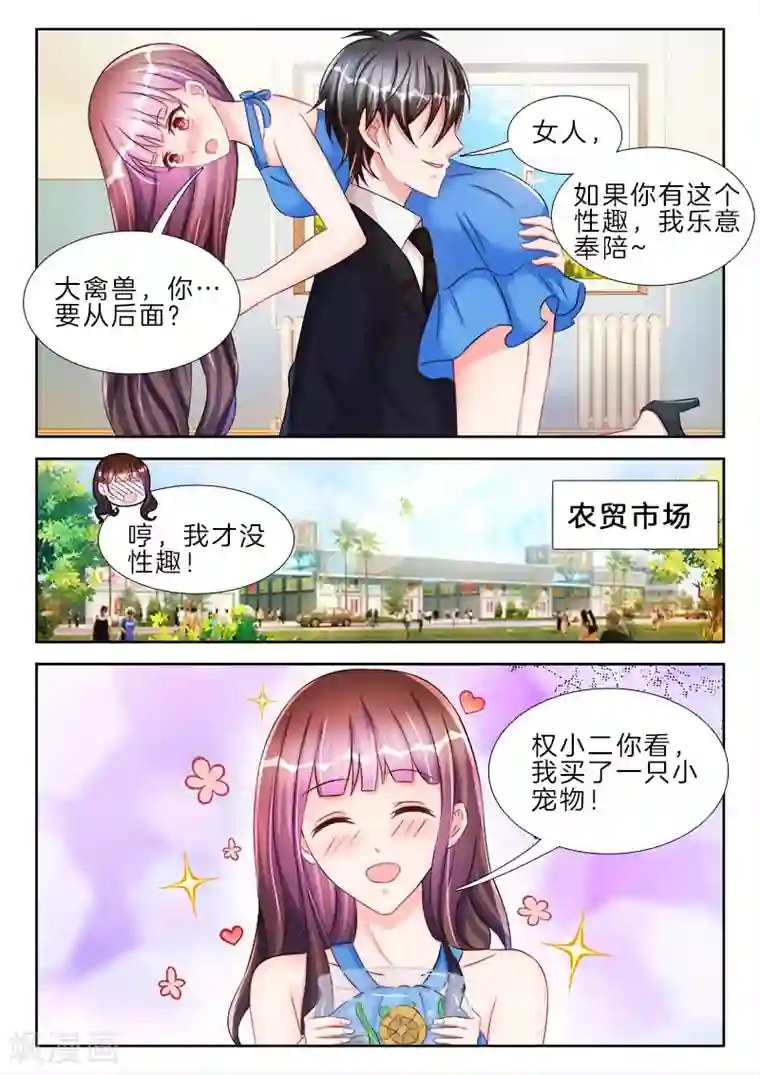 帝豪老公太狂热第51话 你的PP，还是完好的