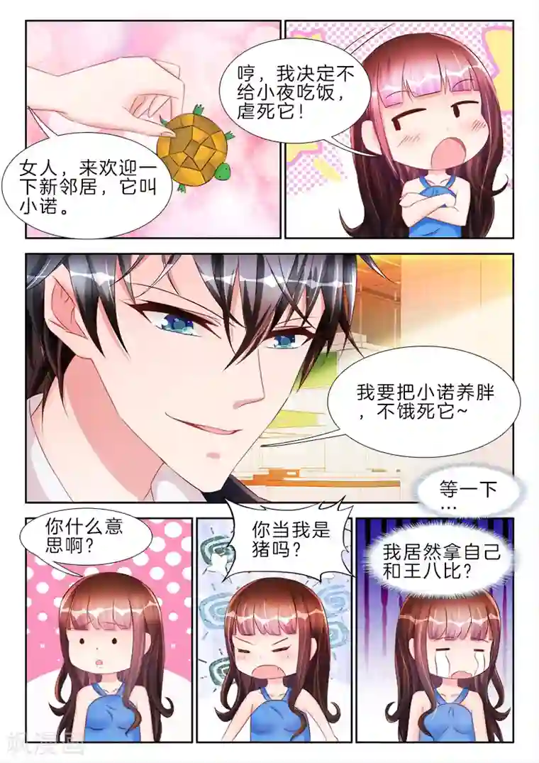 帝豪老公太狂热第51话 你的PP，还是完好的