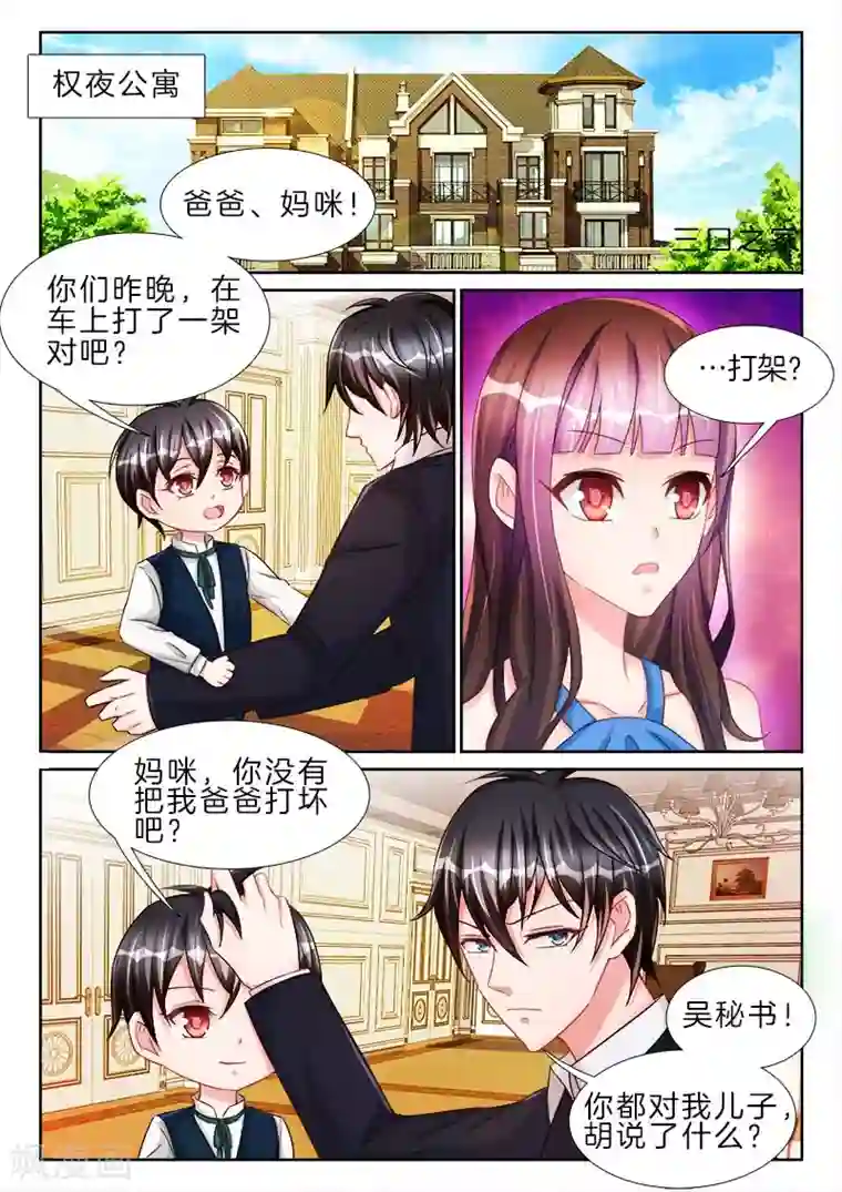 帝豪老公太狂热第51话 你的PP，还是完好的