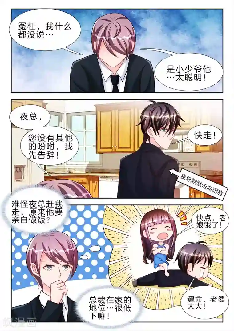 帝豪老公太狂热第51话 你的PP，还是完好的