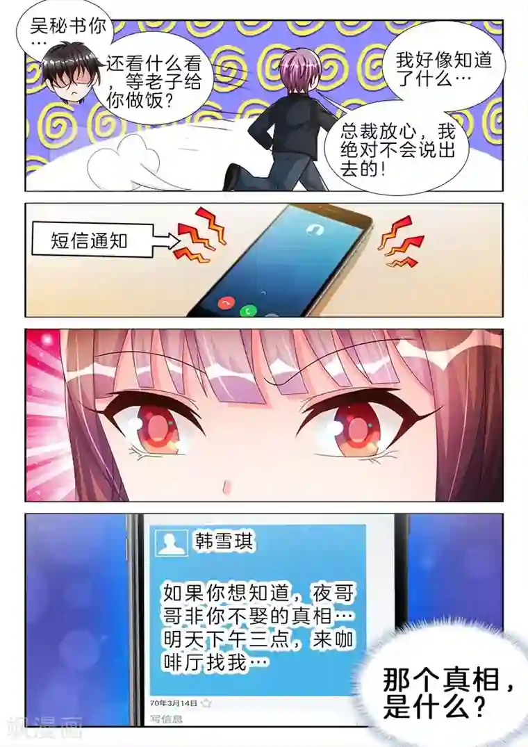 帝豪老公太狂热第51话 你的PP，还是完好的