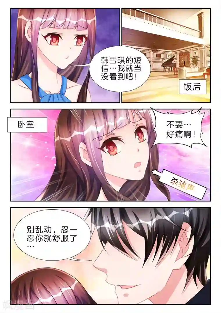 帝豪老公太狂热第52话 三年后，娶她的真相