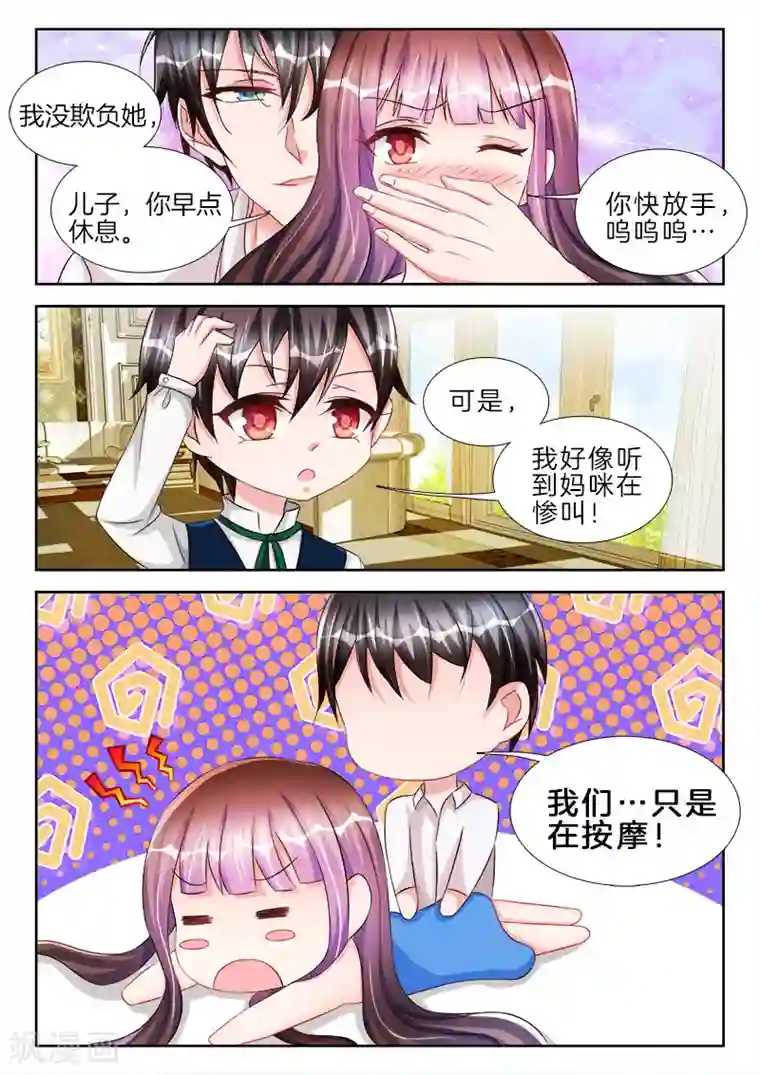 帝豪老公太狂热第52话 三年后，娶她的真相