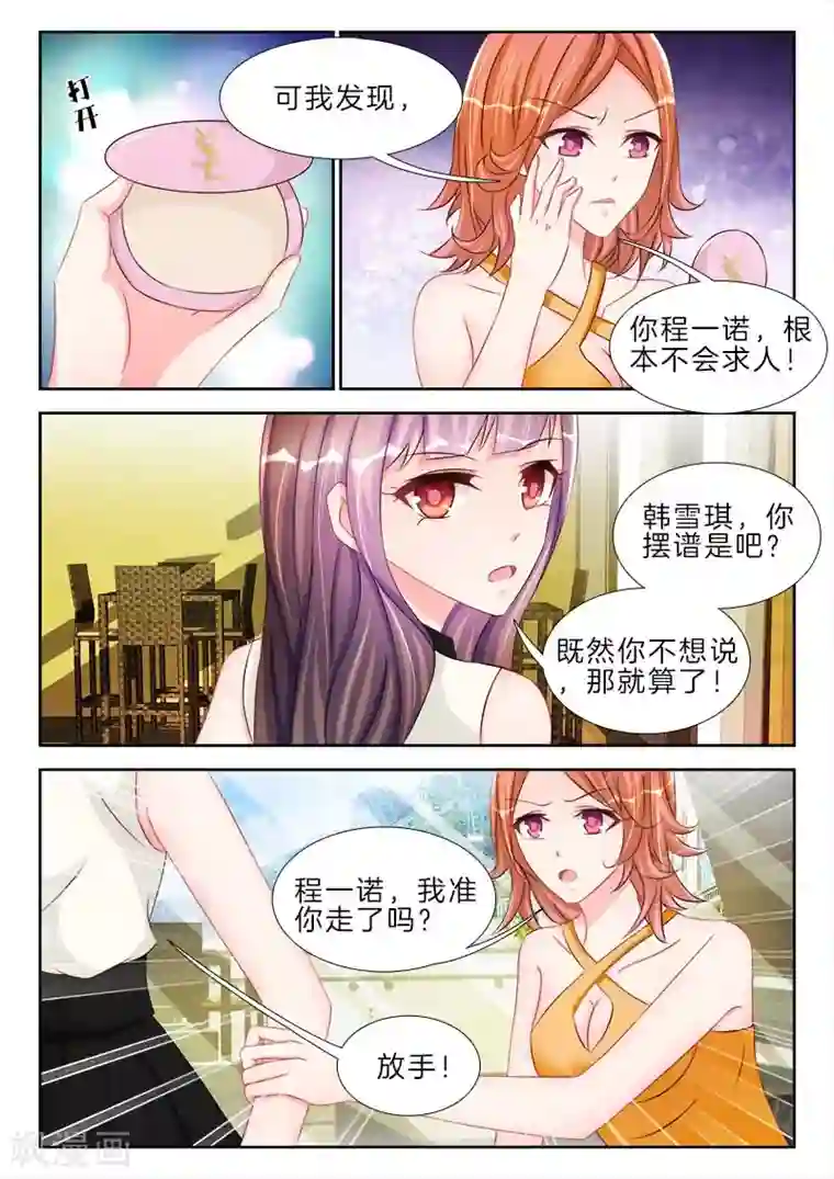 帝豪老公太狂热第52话 三年后，娶她的真相