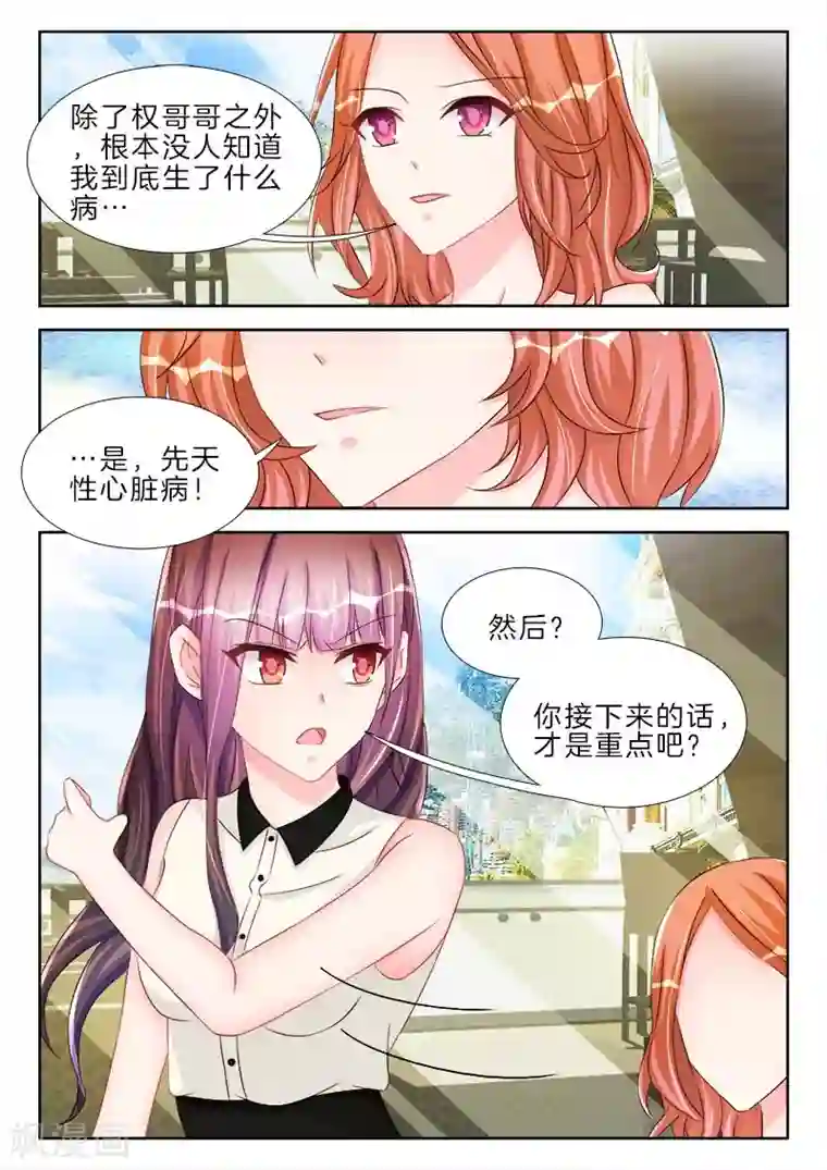 帝豪老公太狂热第52话 三年后，娶她的真相