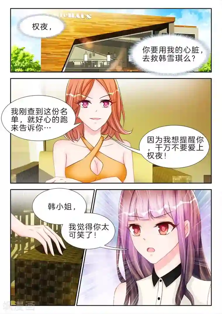 帝豪老公太狂热第53话 他是我的，不会让给你！