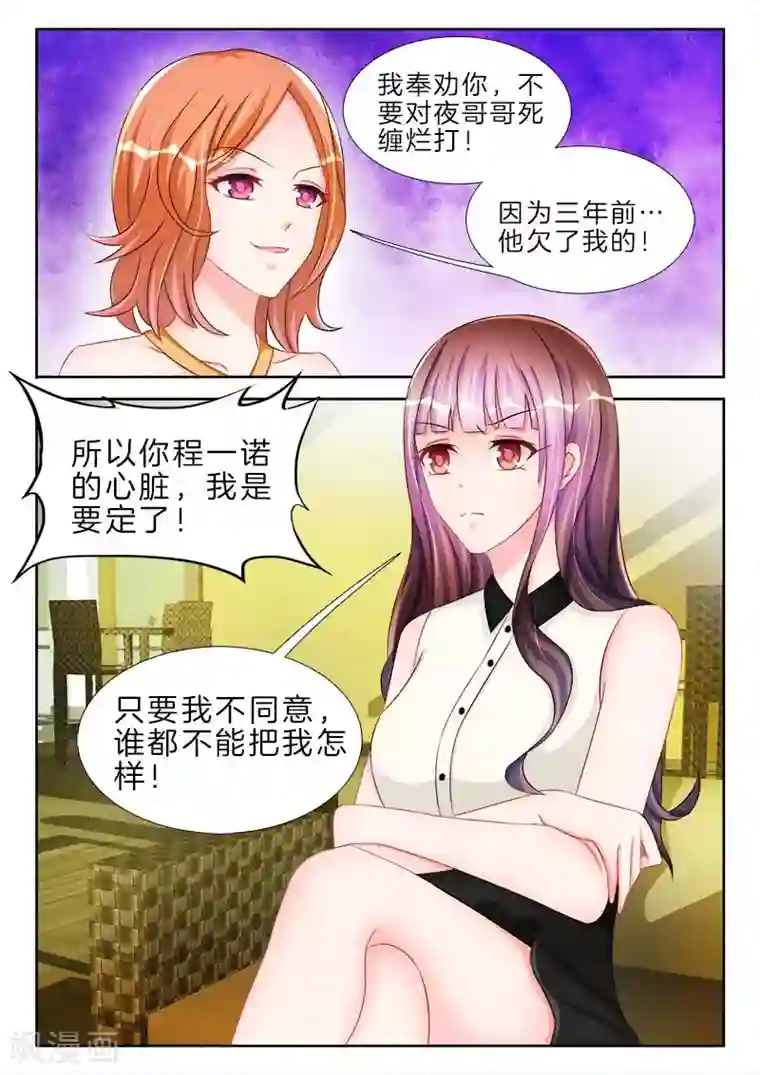 帝豪老公太狂热第53话 他是我的，不会让给你！