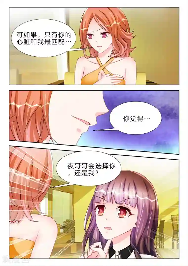 帝豪老公太狂热第53话 他是我的，不会让给你！