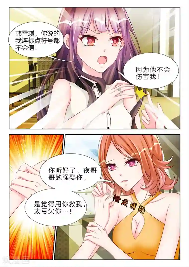 帝豪老公太狂热第53话 他是我的，不会让给你！