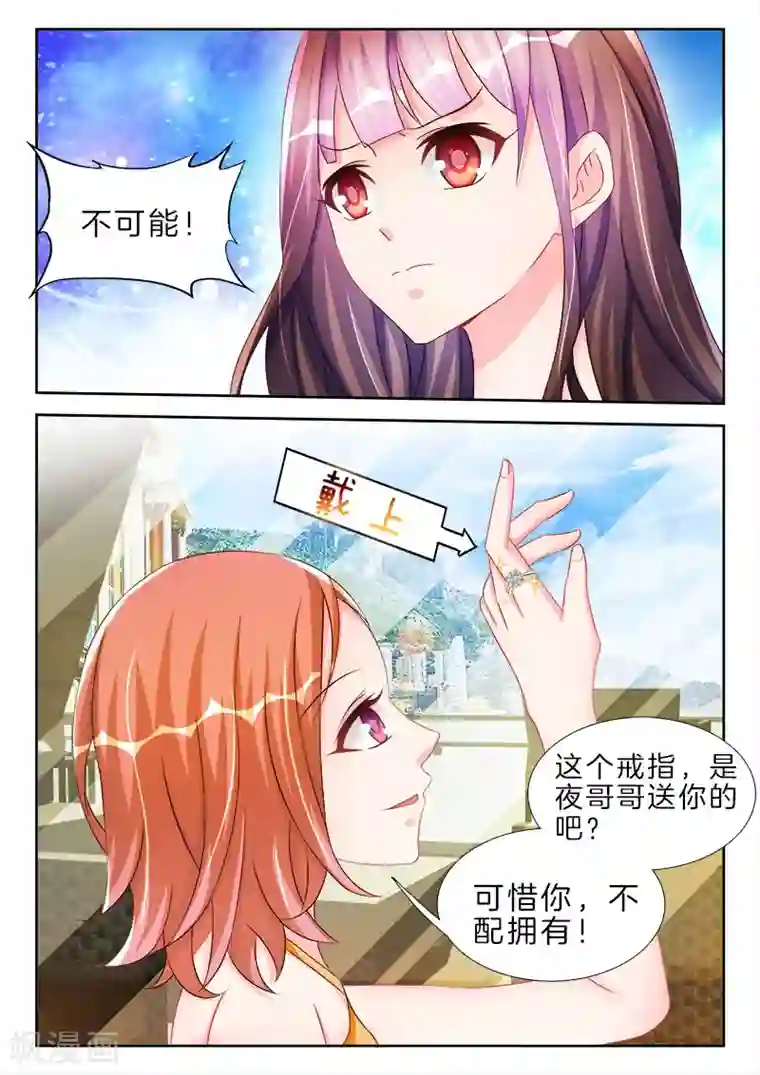 帝豪老公太狂热第53话 他是我的，不会让给你！