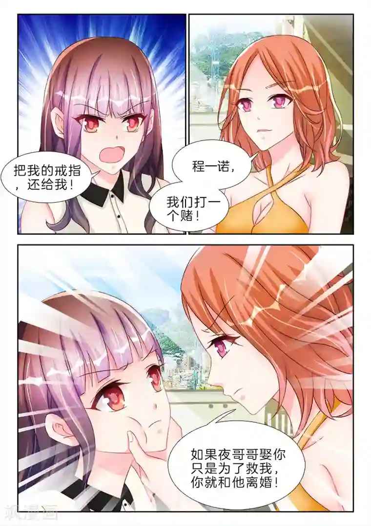 帝豪老公太狂热第53话 他是我的，不会让给你！