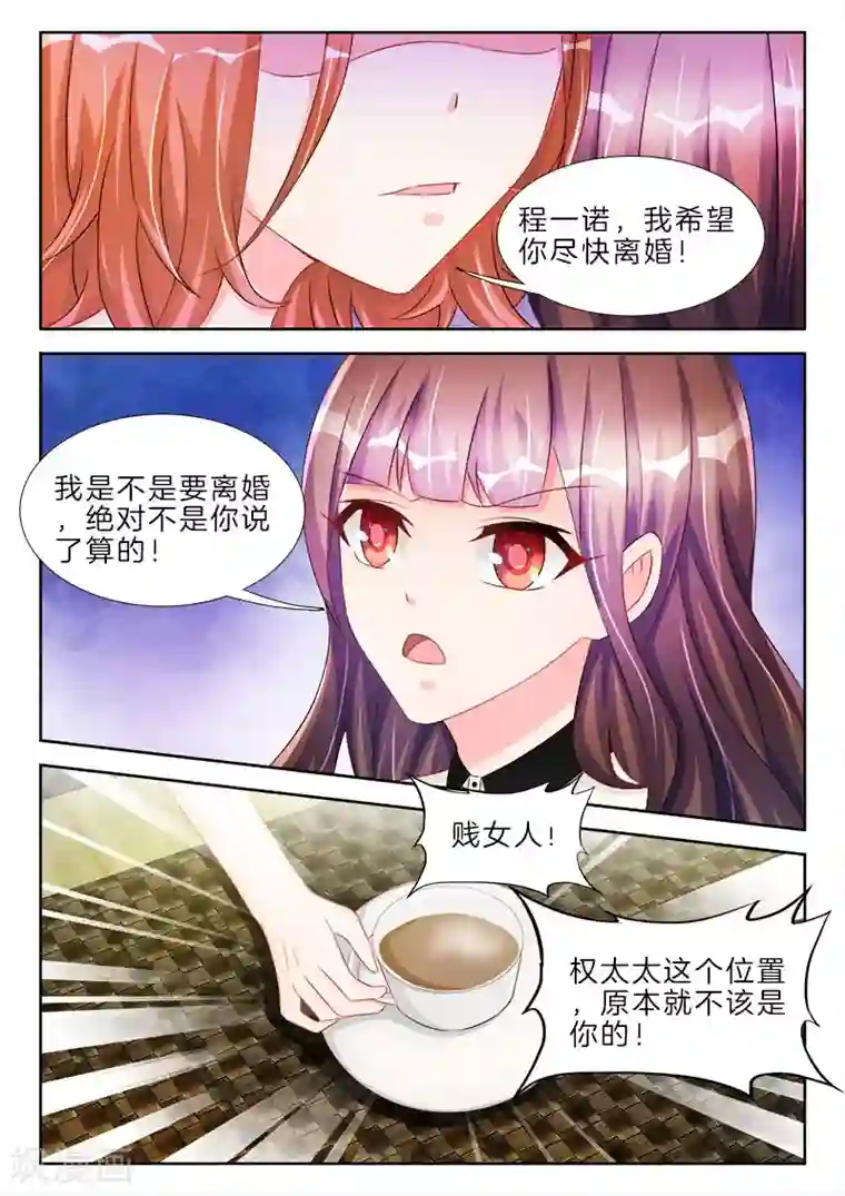 帝豪老公太狂热第53话 他是我的，不会让给你！