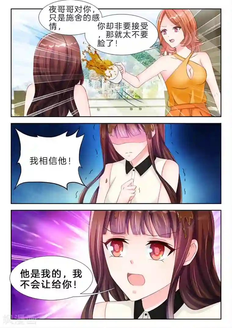 帝豪老公太狂热第53话 他是我的，不会让给你！