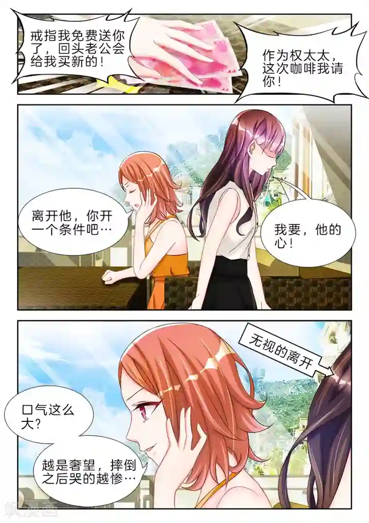 帝豪老公太狂热第54话 女人，你想背着我出轨？