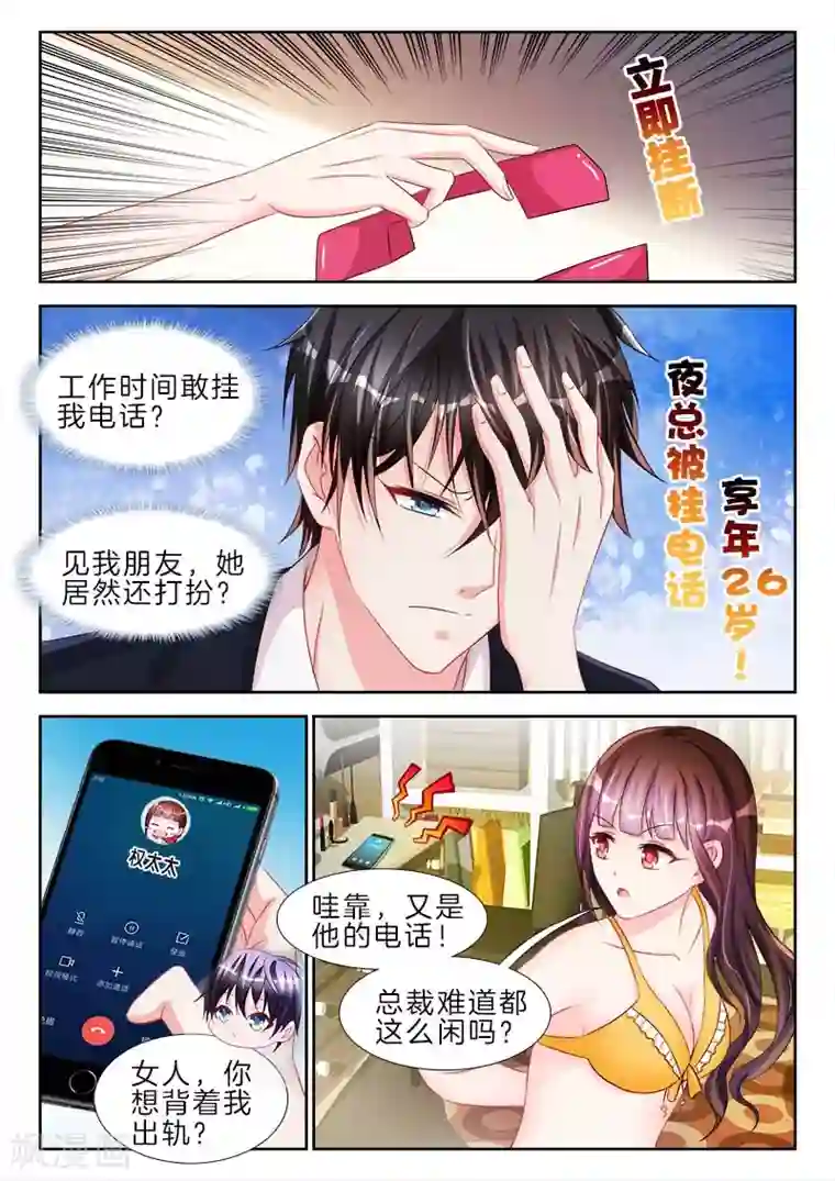 帝豪老公太狂热第54话 女人，你想背着我出轨？