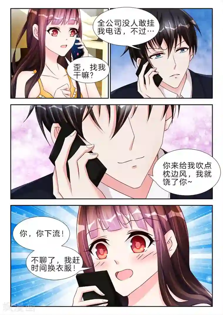 帝豪老公太狂热第54话 女人，你想背着我出轨？