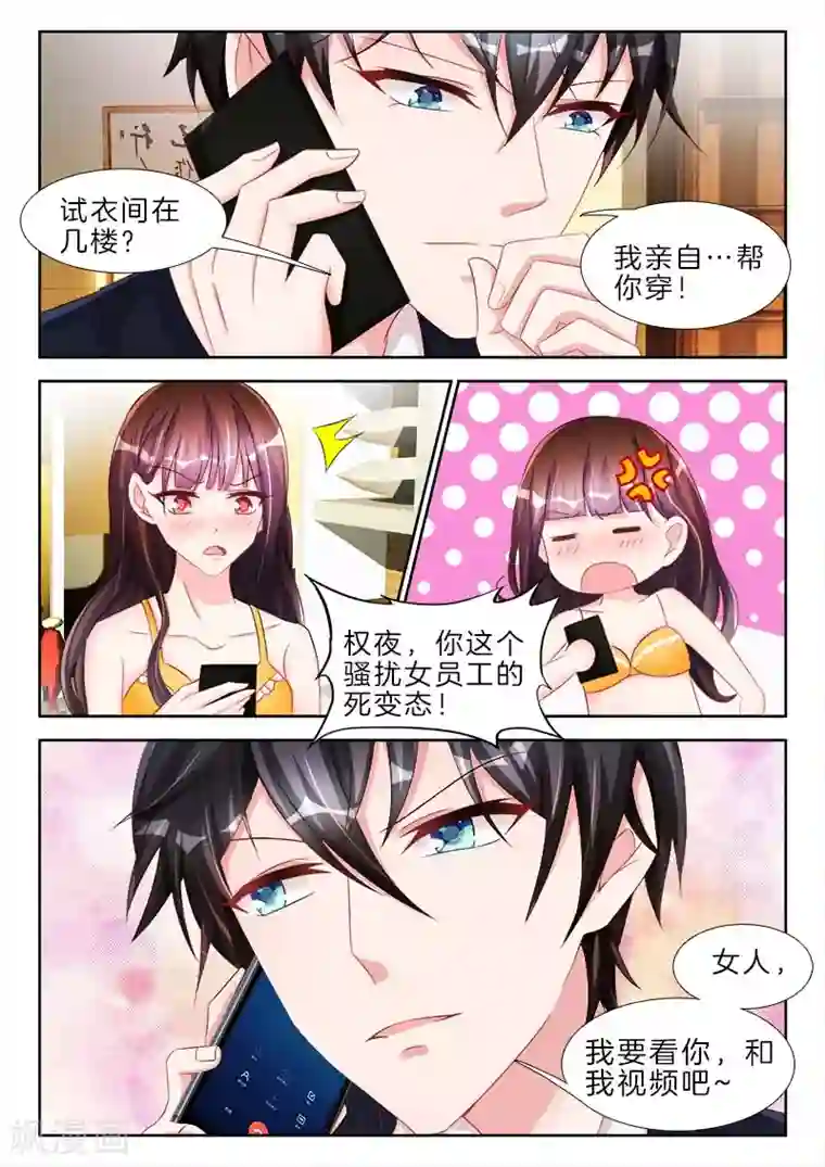 帝豪老公太狂热第54话 女人，你想背着我出轨？