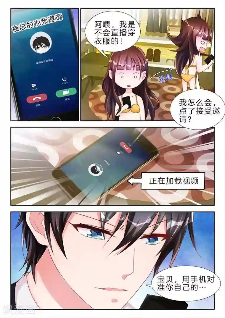 帝豪老公太狂热第54话 女人，你想背着我出轨？