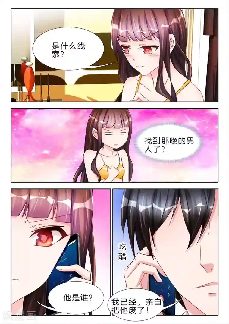 帝豪老公太狂热第55话 酒吧，国王游戏