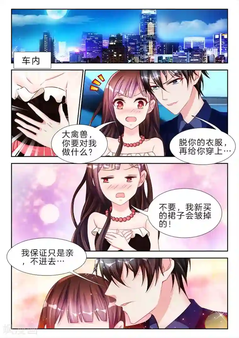 帝豪老公太狂热第55话 酒吧，国王游戏