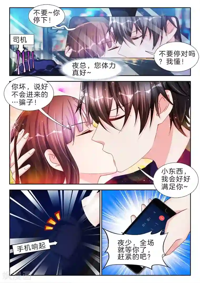 帝豪老公太狂热第55话 酒吧，国王游戏