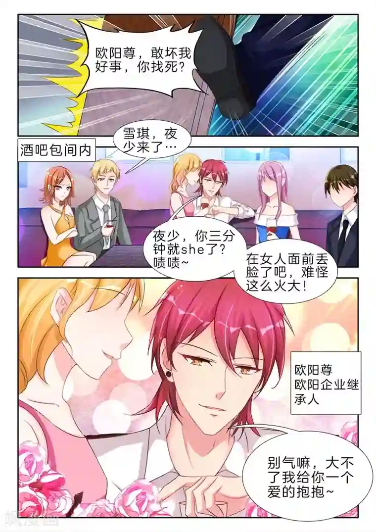 帝豪老公太狂热第55话 酒吧，国王游戏