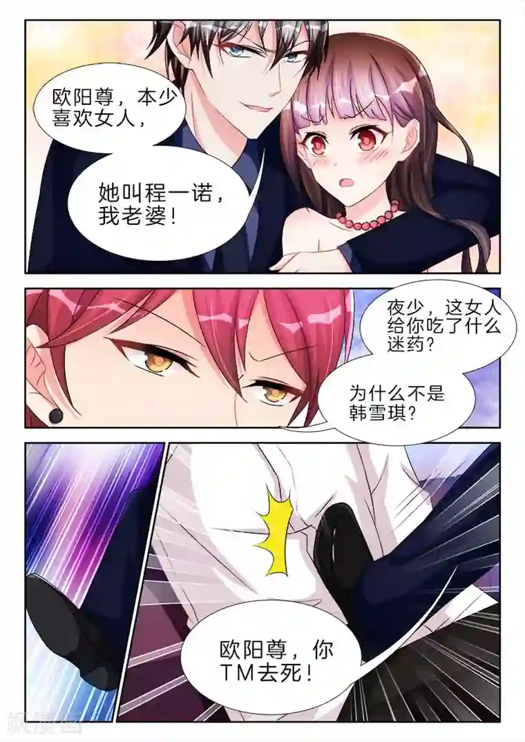 帝豪老公太狂热第55话 酒吧，国王游戏